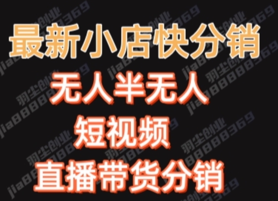 最新收费2680元快手一键搬运短视频矩阵带货赚佣金月入万起【揭秘】-大齐资源站