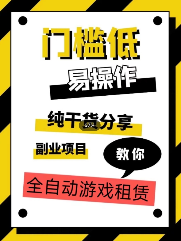 全自动游戏租赁，实操教学，手把手教你月入3万+-大齐资源站