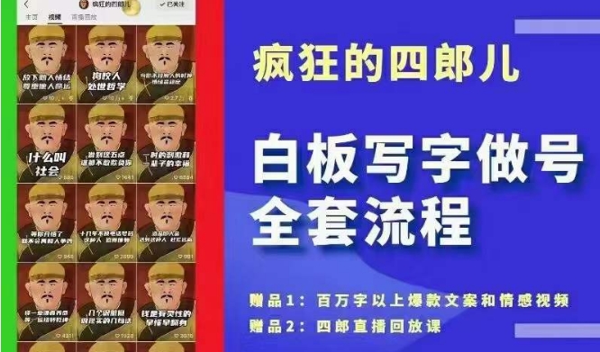 四郎·‮板白‬写字做号全套流程●完结，目前上最流行的白板起号玩法，‮简简‬单‮勾单‬画‮下几‬，下‮爆个‬款很可能就是你-大齐资源站