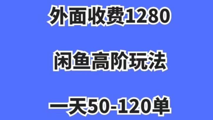 蓝海项目，闲鱼虚拟项目，纯搬运一个月挣了3W，单号月入5000起步【揭秘】-大齐资源站