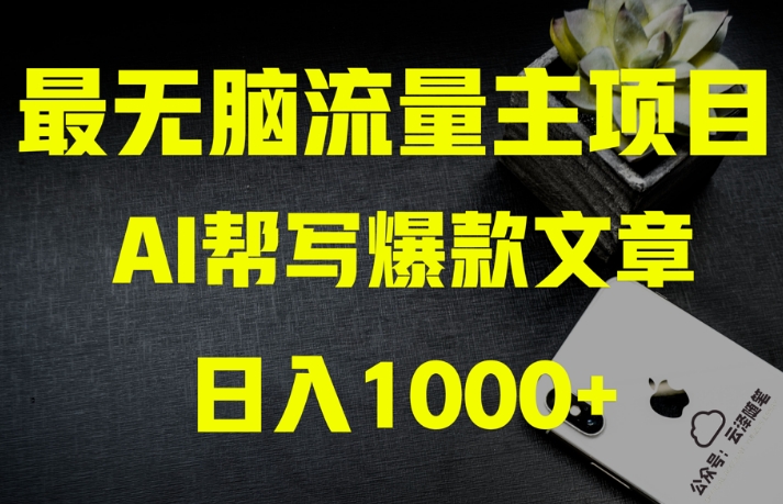 AI流量主掘金月入1万+项目实操大揭秘！全新教程助你零基础也能赚大钱-大齐资源站