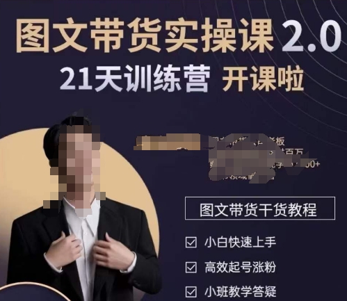 青山学院-图书带货实操课2.0，​从0学做，做图书账号运营变现，​快速上手，高效起号涨粉-大齐资源站