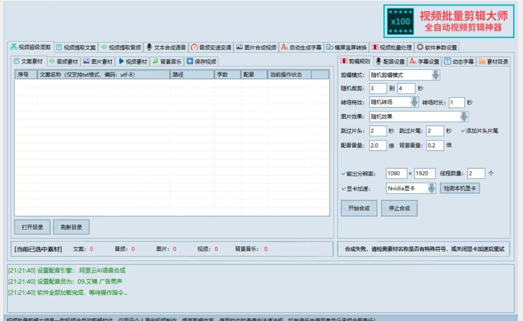 【独家首发】价值几百无敌好用短视频混剪软件，效率翻倍-大齐资源站