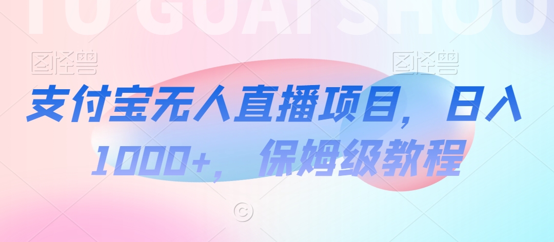 【蓝海项目】抖音途游切片实测一星期收入5000+0粉可玩长期稳定【揭秘】-大齐资源站