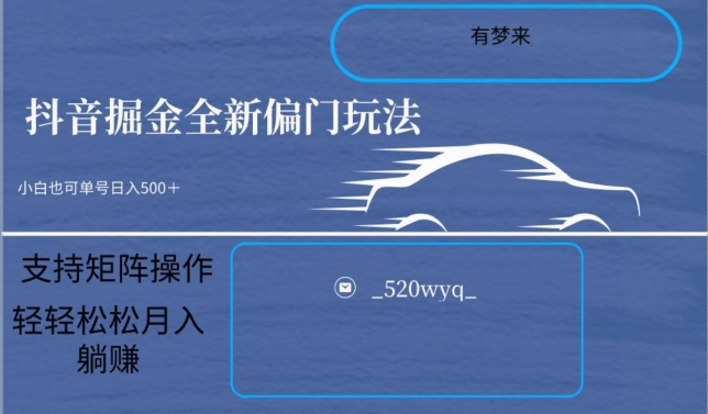 全新抖音倔金项目5.0，小白在家即可轻松操作，单号日入500+支持矩阵操作-大齐资源站