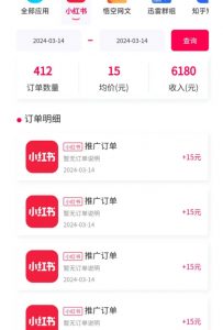 黑科技玩法之：小红书拉新，小白也能日入300元【操作视频教程+黑科技工具】【揭秘】-大齐资源站