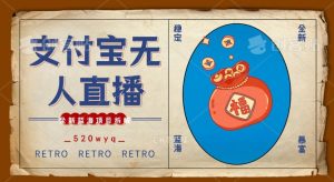全新蓝海项目支付宝创业直播2.0全面讲解，外面售卖980的项目，轻松实现单日利润5000+【揭秘】-大齐资源站