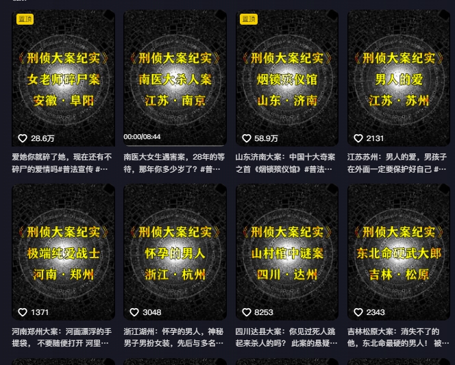 大案纪实解说课，2024年最新抖音大案教学教程-大齐资源站