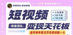 短视频变现天花板快手磁力万合掘金,3天千粉,7天万粉,独家过原创搬运技术,一刀不剪-大齐资源站