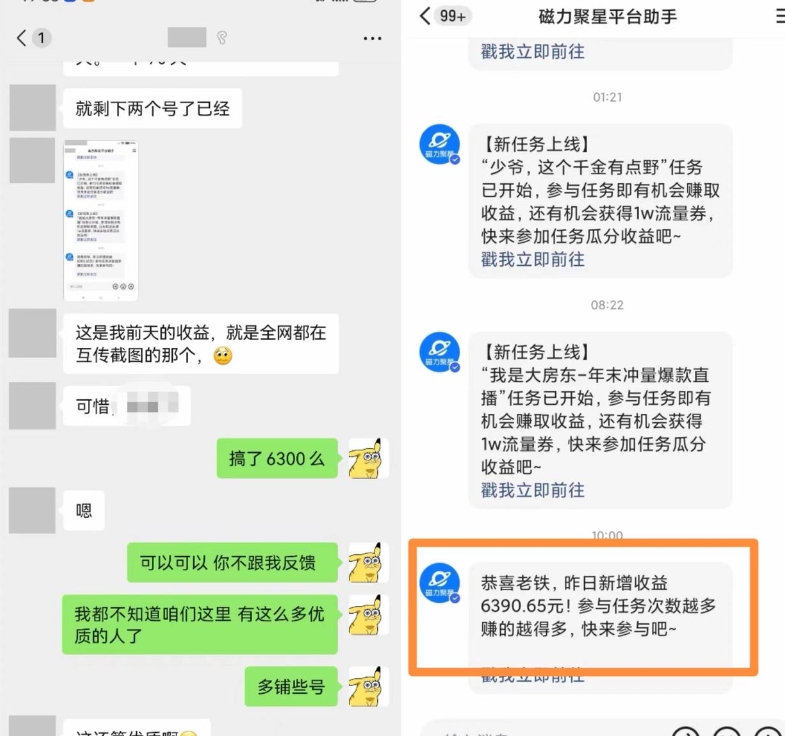 快手男粉无人直播，单号最高一天6000+，新一波吃大肉的机会真的来了-大齐资源站