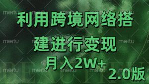 利用专线网了进行变现2.0版，月入2w【揭秘】-大齐资源站
