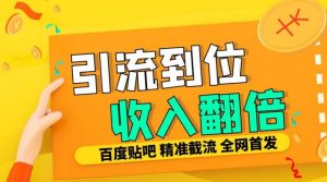 工作室内部最新贴吧签到顶贴发帖三合一智能截流独家防封精准引流日发十W条【揭秘】-大齐资源站