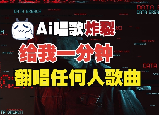 3分钟素材克隆完美音色，吊打市面所有同类软件，可翻唱，可实时语音，完全免费-大齐资源站