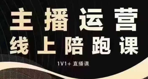 猴帝电商1600抖音课【12月】拉爆自然流，做懂流量的主播，快速掌握底层逻辑，自然流破圈攻略-大齐资源站