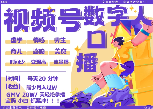蝴蝶号数字人暴力起号，AI改写文案，再也不用费劲录口播， 每天20分钟，流量火爆日入破W轻松拿捏-大齐资源站