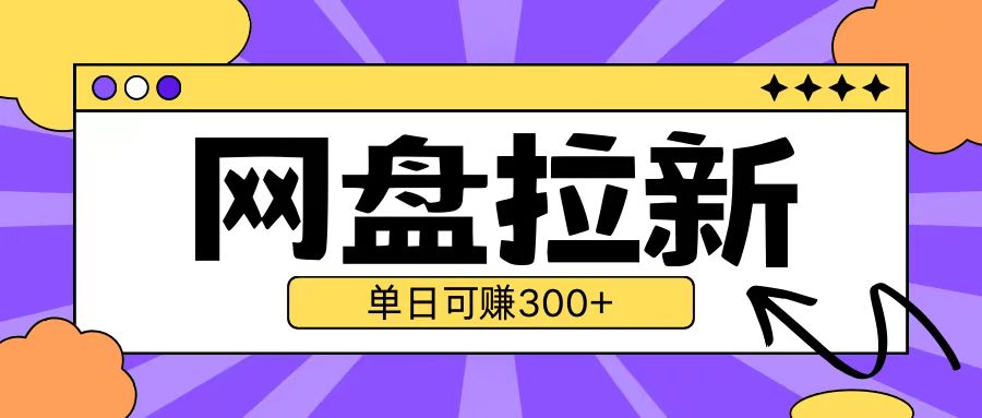 最新UC网盘拉新玩法2.0，云机操作无需真机单日可自撸3张【揭秘】-大齐资源站
