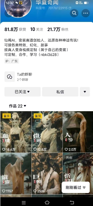 抖音AI幻化神话故事类暴力起号教程，手把手教你，5天涨粉1万-大齐资源站
