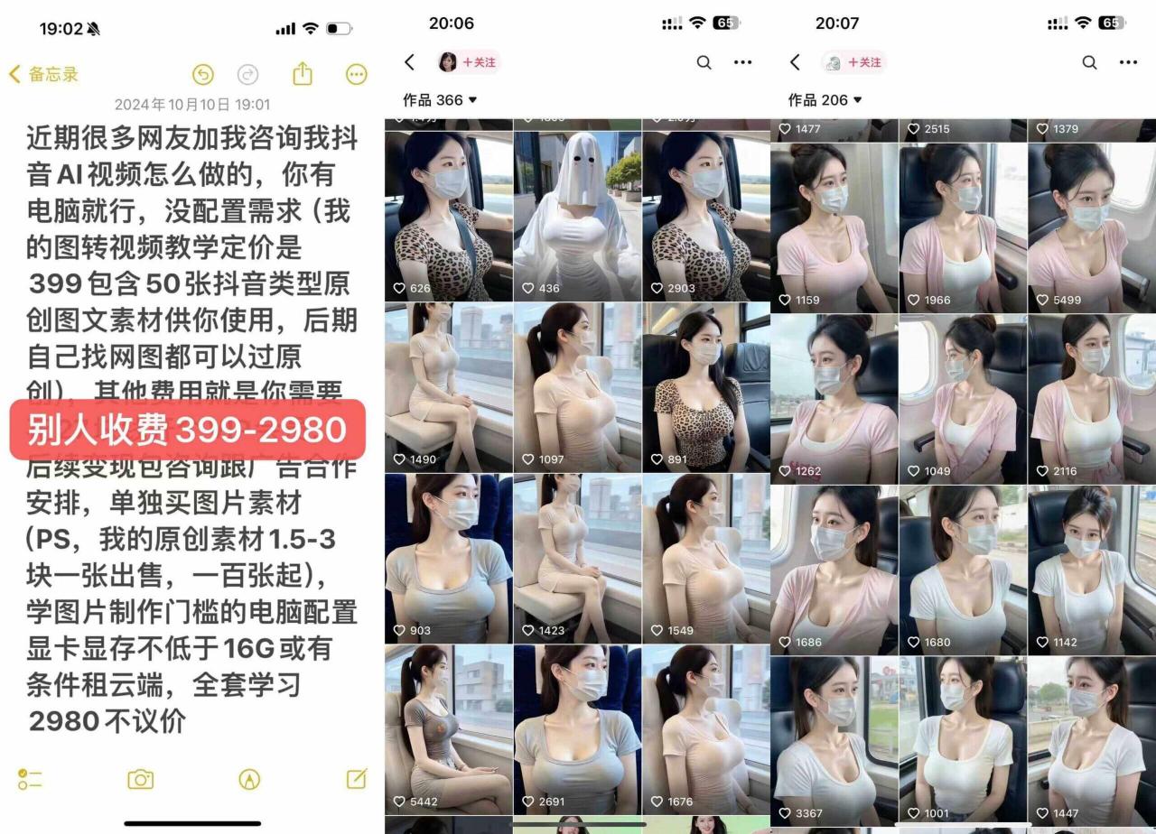 云天AI美女号5.0，爆火高点赞颜值涨粉赛道-大齐资源站