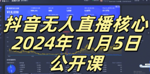抖音无人直播核心公开课，咸鱼翻身小白可做带有睡后收入月入过万太简单【揭秘】-大齐资源站