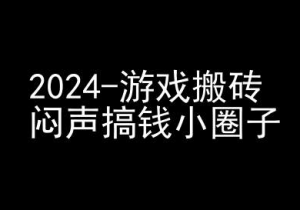 2024游戏搬砖项目,快手磁力聚星撸收益,闷声搞钱小圈子-大齐资源站