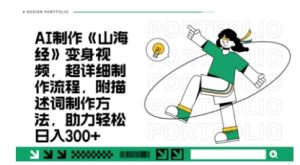 一个月十几W点赞妖怪变身视频,十分钟教会你(超详细制作流程) 分段-大齐资源站