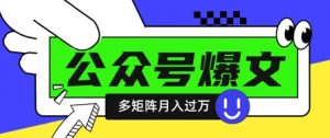 使用DeepSeek十分钟写100篇公众号爆文,多账号矩阵操作轻松月入过W-大齐资源站
