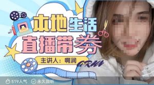 本地生活 | 团购达人直播带劵系列课,普通人入局本地生活直播必学-大齐资源站