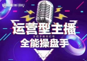 猴帝电商1600抖音课【2~3月新课】，拉爆自然流，做懂流量的主播，新规政策下，自然流破圈攻略-大齐资源站
