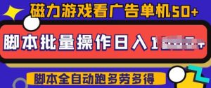 快手磁力聚星广告分成新玩法,单机50+,10部手机矩阵操作日入5张,详细实操流程-大齐资源站