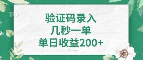 看图识字，5秒一单，单日收益轻松400+【揭秘】-大齐资源站