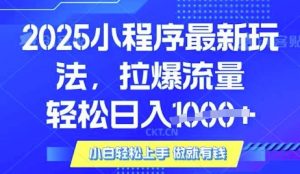 25年最新小程序升级玩法对接腾讯平台广告产被动收益，轻松日入多张【揭秘】-大齐资源站