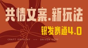 全网首发，情感文案手写版，全新玩法，一分钟一条作品，100%过原创，单日稳定收益3张-大齐资源站