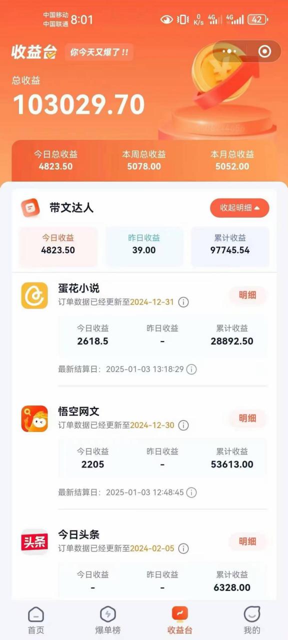 小说推文全部玩法，用正确方法去实操，就能跑通，收益非常能打-大齐资源站