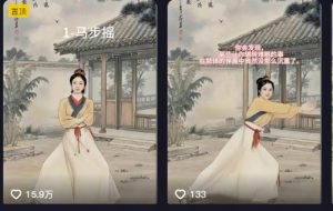 养生赛道新玩法，利用古人跳操，9条作品涨粉4.5W，没有技术含量，新人小白能轻松制作-大齐资源站