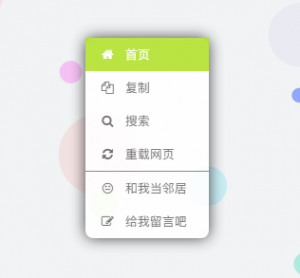 修改网站自定义右键菜单美化版-大齐资源站