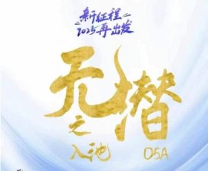 无潜不起全域入池方法论，​2025再出发，全程干货满满，带你掌握全域入池关键技巧-大齐资源站