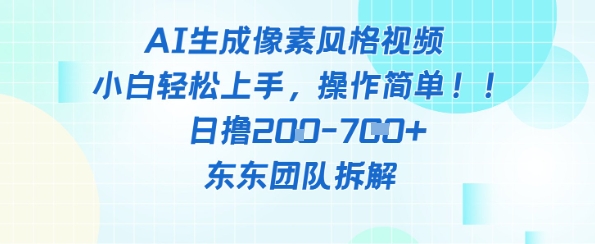 像素风躺挣新玩法！AI自动铲屎日入5张+(附带教程)-大齐资源站