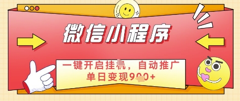 微信官方省心福利项目，小程序挂G副业：每天 30 分钟，日入几张【揭秘】-大齐资源站