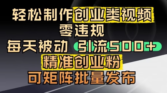 抖音引流创业粉，几分钟一个视频，非常暴力，小白直接可上手操作-大齐资源站