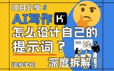 AI写作，怎么设计自己的提示词？（按照演讲稿为例）-大齐资源站