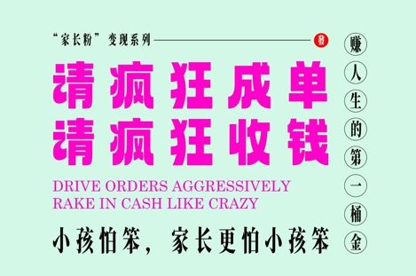 家长粉变现，每逢大假小假是真的都在疯狂成单疯狂收米，在教培行业里挣你人生的第一桶金，轻松又高效-大齐资源站