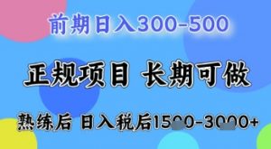 五一节高收益项目,前期做一天收益300-500左右,熟练后日入收益1.5k【揭秘】-大齐资源站
