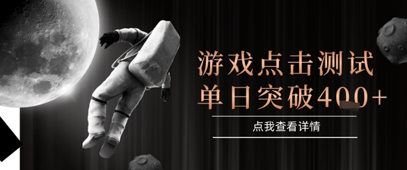 2025最新整合游戏平台，整合页游端游，自动点击单日收入突破4张+【揭秘】-大齐资源站