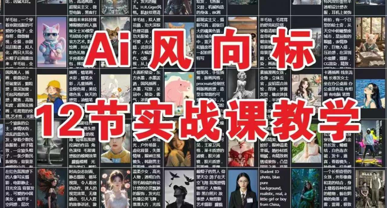 AI风向标：12节实战课教学-大齐资源站