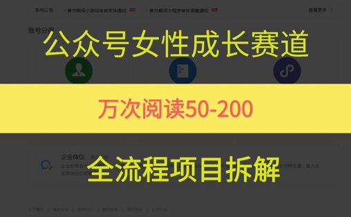 公众号女性赛道，最近爆火系列，条条作品阅读量10w+-大齐资源站