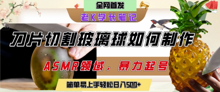 用AI制作刀片切割金属水果的视频，狂揽20W点赞，发布抖音涨粉引流变现，轻松日入5张-大齐资源站