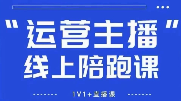 猴帝1600线上课，拉爆自然流，做懂流量的主播，新规政策下，自然流破圈攻略【更新7月】-大齐资源站