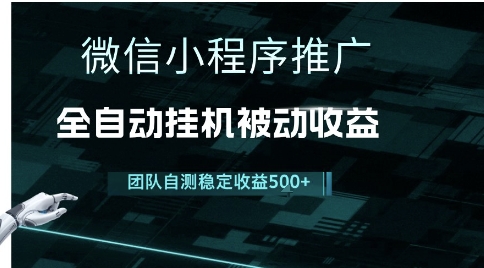 小程序推广项目最新3.0，上手简单，长期稳定，独家引流方法，让你真正实现睡后收入【揭秘】-大齐资源站