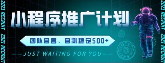 最新微信小程序挂G推广，全自动运行被动收益，自测稳定5张+【揭秘】-大齐资源站