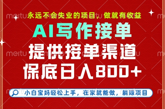 副业兼职这一个就够了，永远不会失业的项目，多劳多得，保底日入8张+【揭秘】-大齐资源站